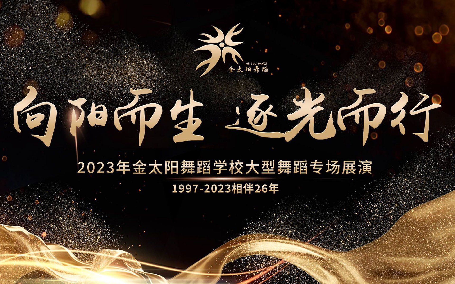 阳光舞蹈学校